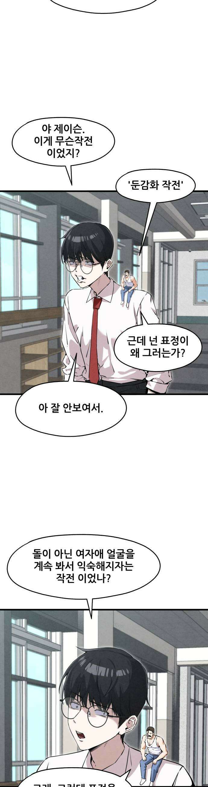 너만 보인단 말이야 2화  좋아합니다 17
