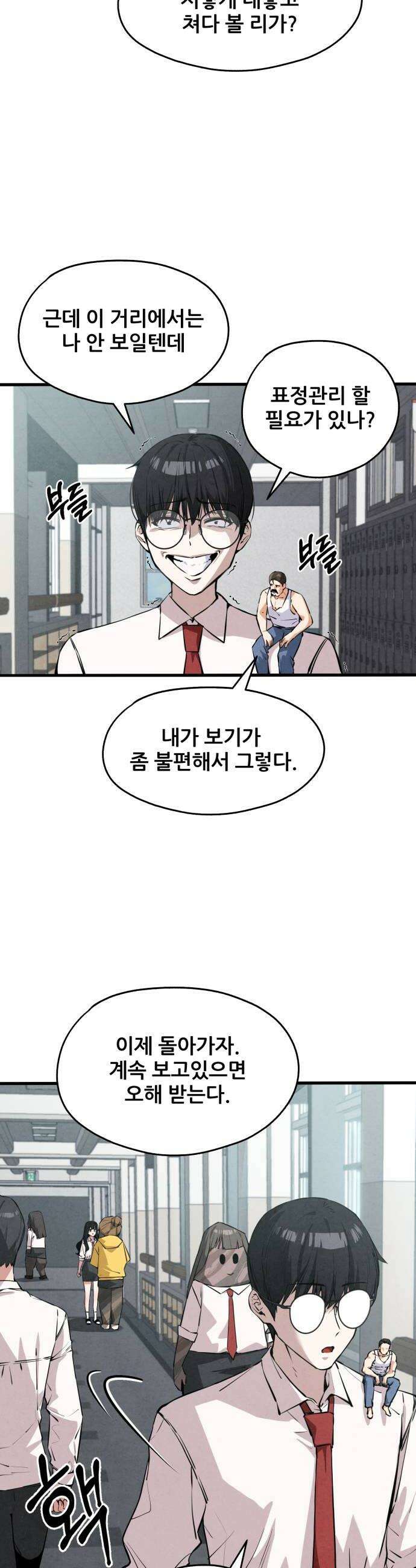 너만 보인단 말이야 2화  좋아합니다 20