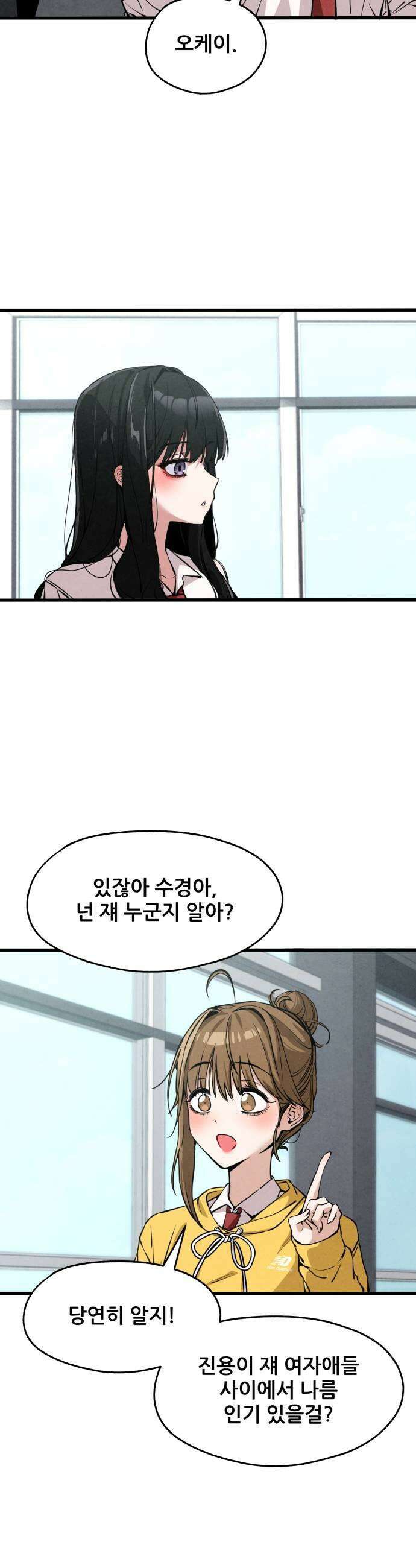 너만 보인단 말이야 2화  좋아합니다 21