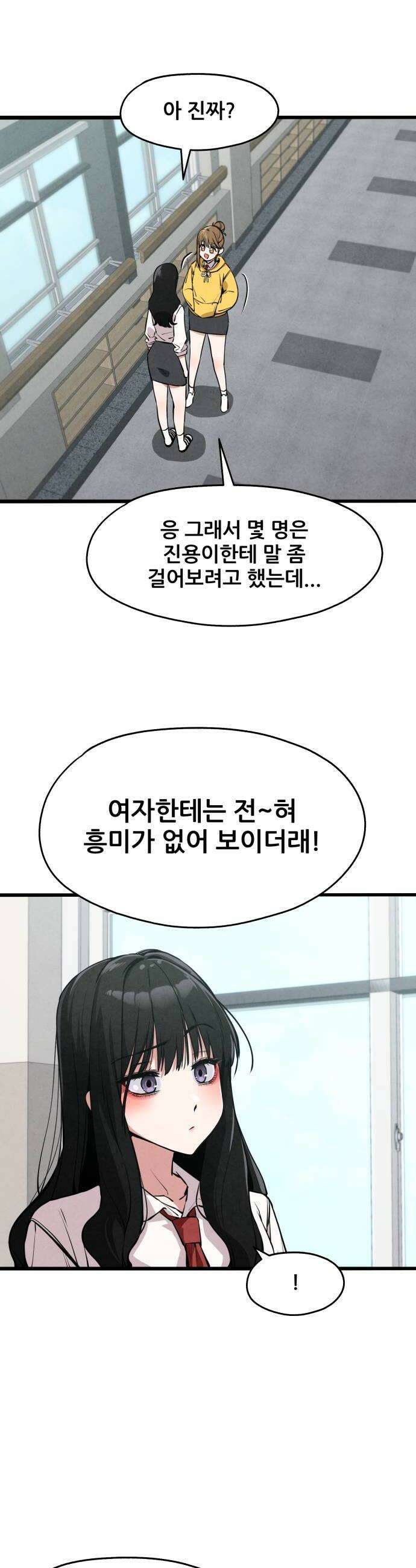 너만 보인단 말이야 2화  좋아합니다 22