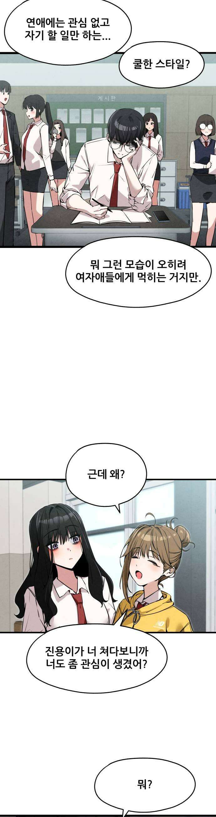 너만 보인단 말이야 2화  좋아합니다 23