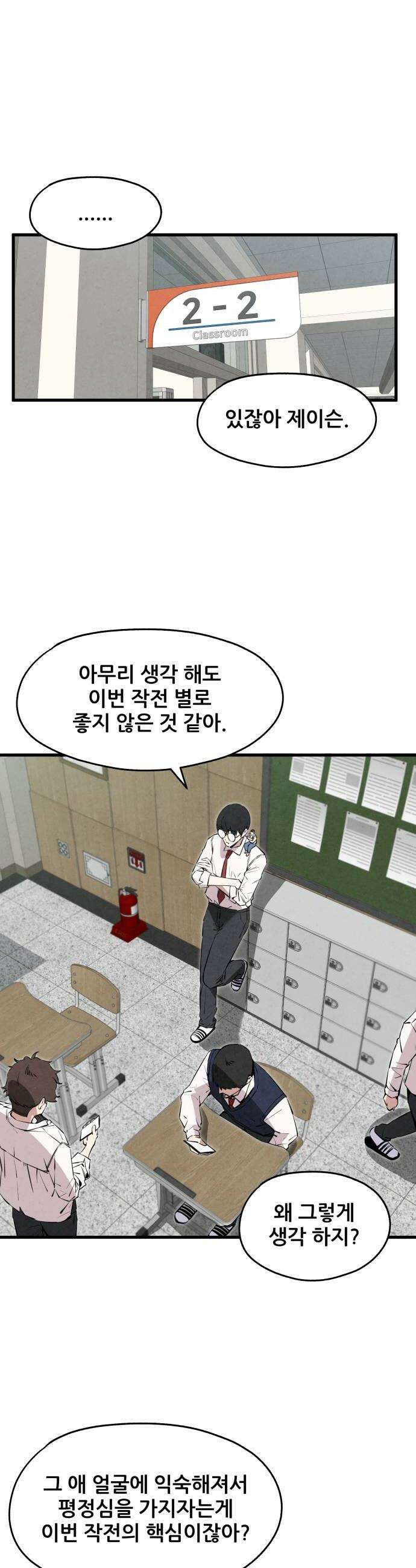 너만 보인단 말이야 2화  좋아합니다 26