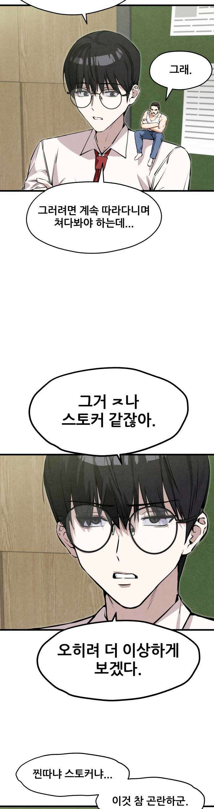 너만 보인단 말이야 2화  좋아합니다 27