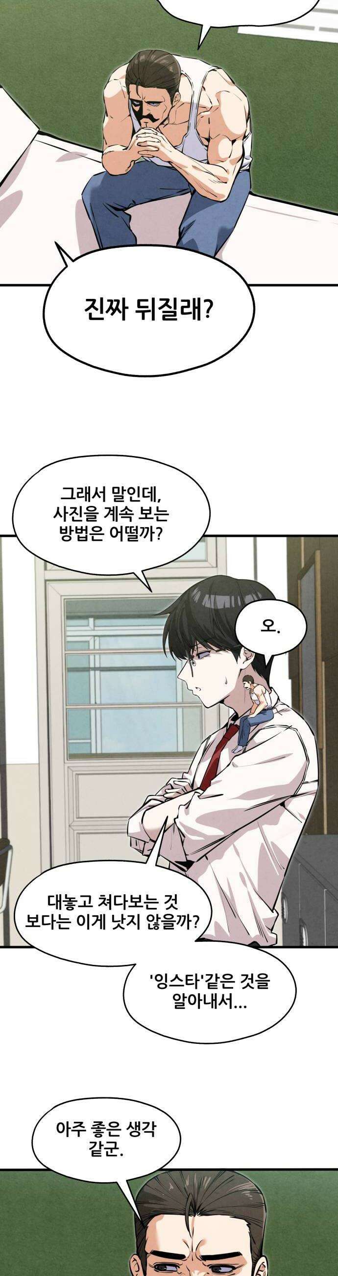 너만 보인단 말이야 2화  좋아합니다 28