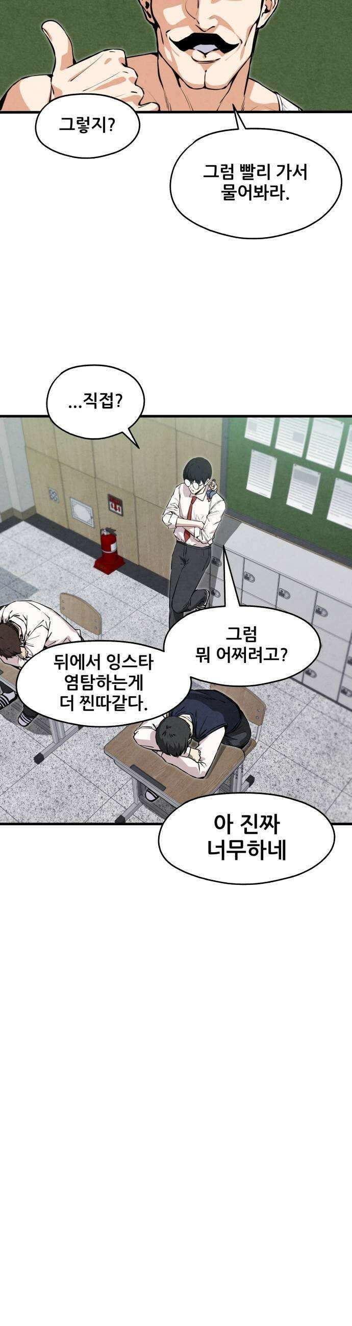 너만 보인단 말이야 2화  좋아합니다 29