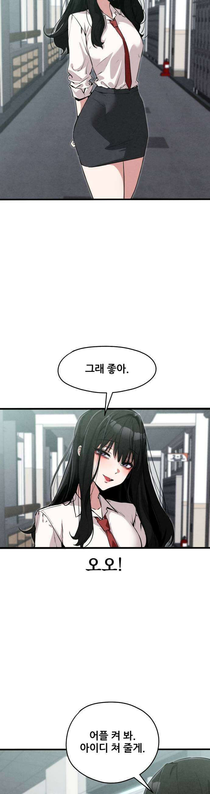 너만 보인단 말이야 2화  좋아합니다 31