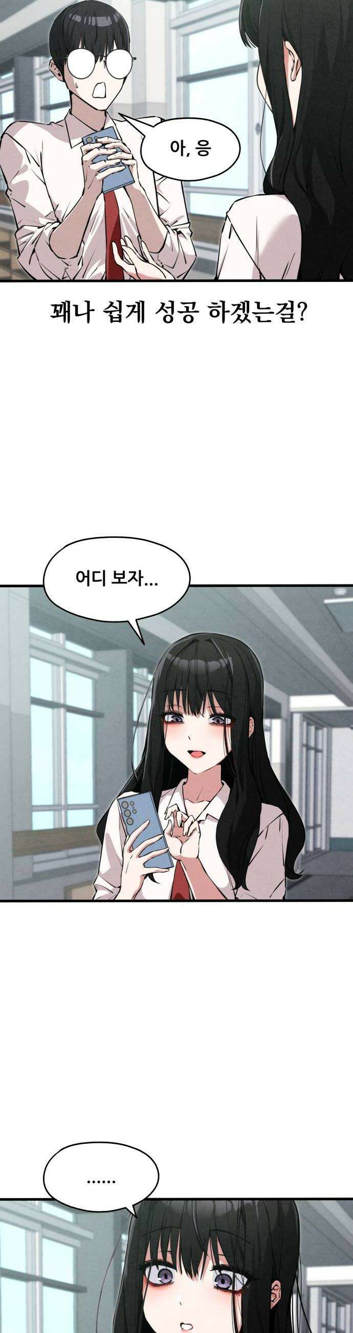 너만 보인단 말이야 2화  좋아합니다 32