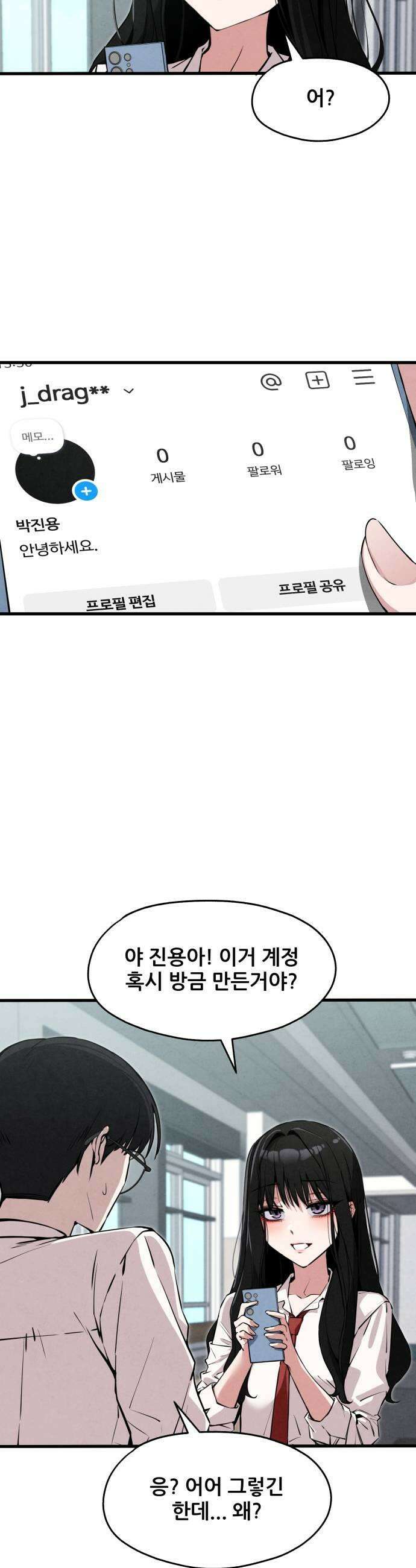 너만 보인단 말이야 2화  좋아합니다 33
