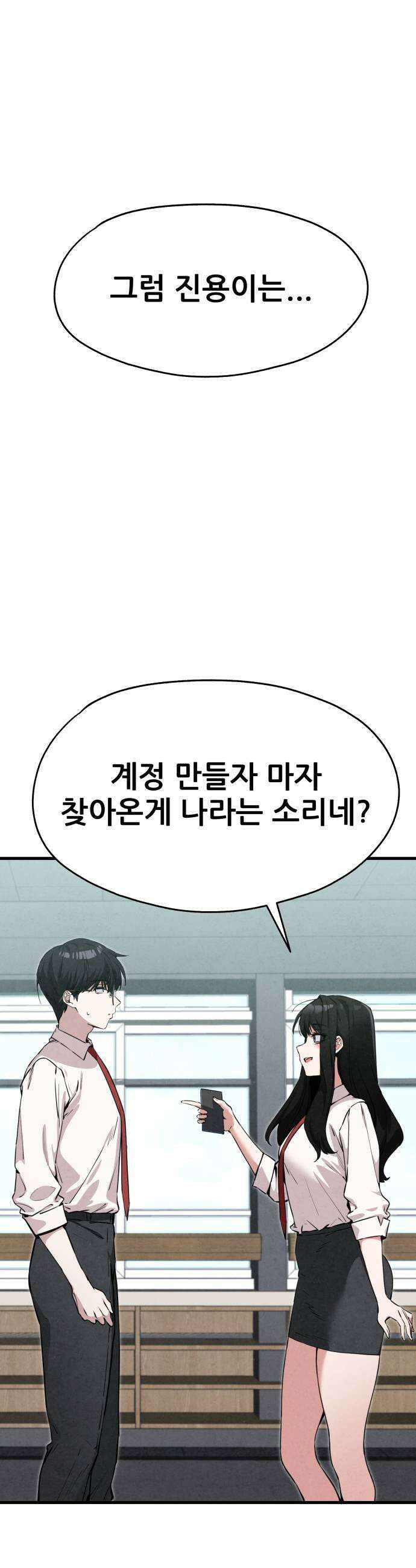 너만 보인단 말이야 2화  좋아합니다 35