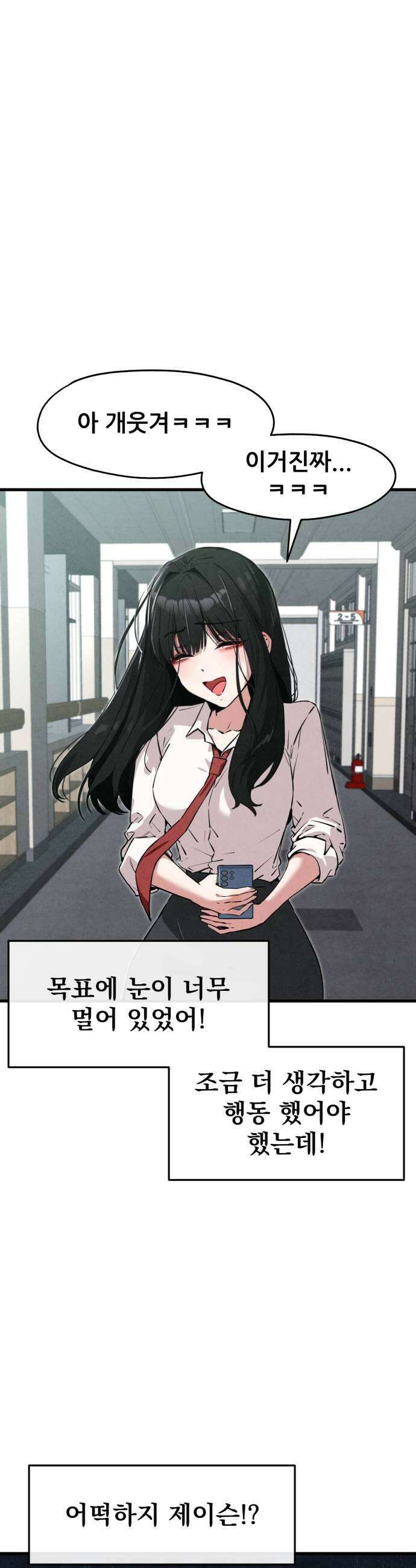 너만 보인단 말이야 2화  좋아합니다 37