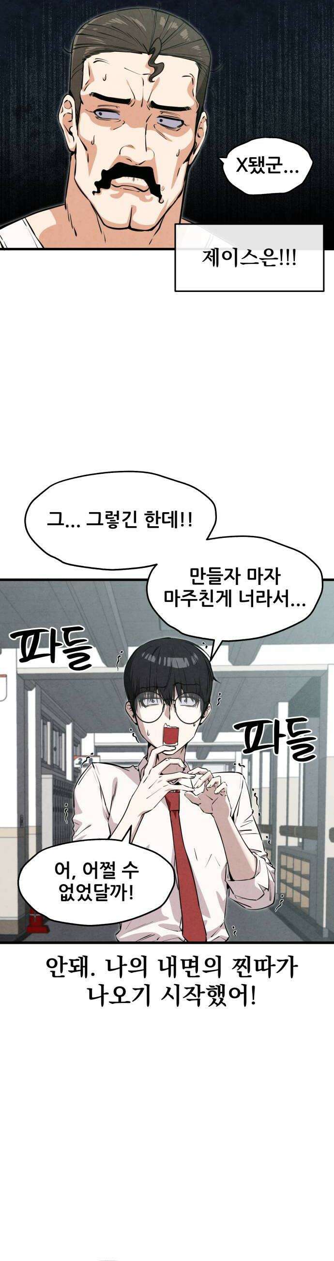 너만 보인단 말이야 2화  좋아합니다 38