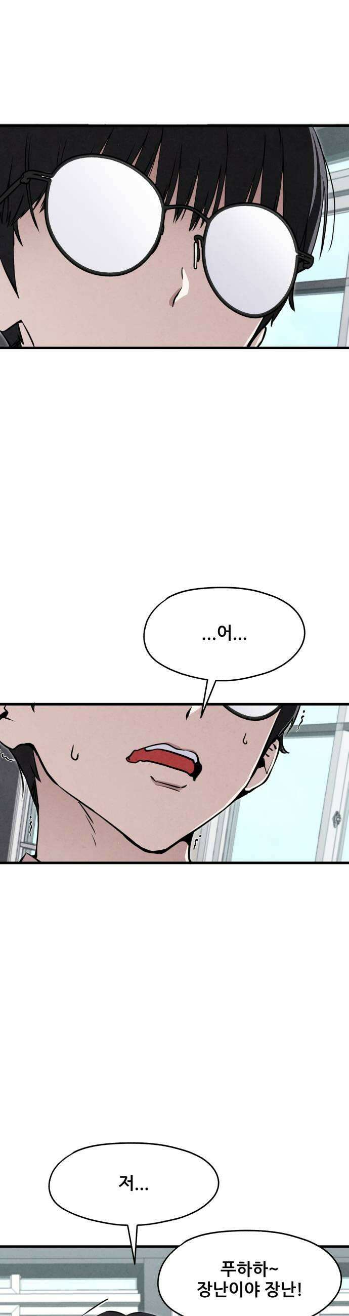 너만 보인단 말이야 2화  좋아합니다 41