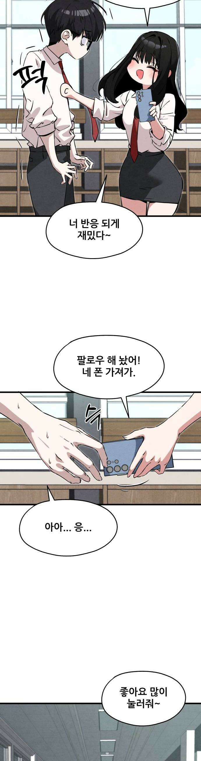 너만 보인단 말이야 2화  좋아합니다 42