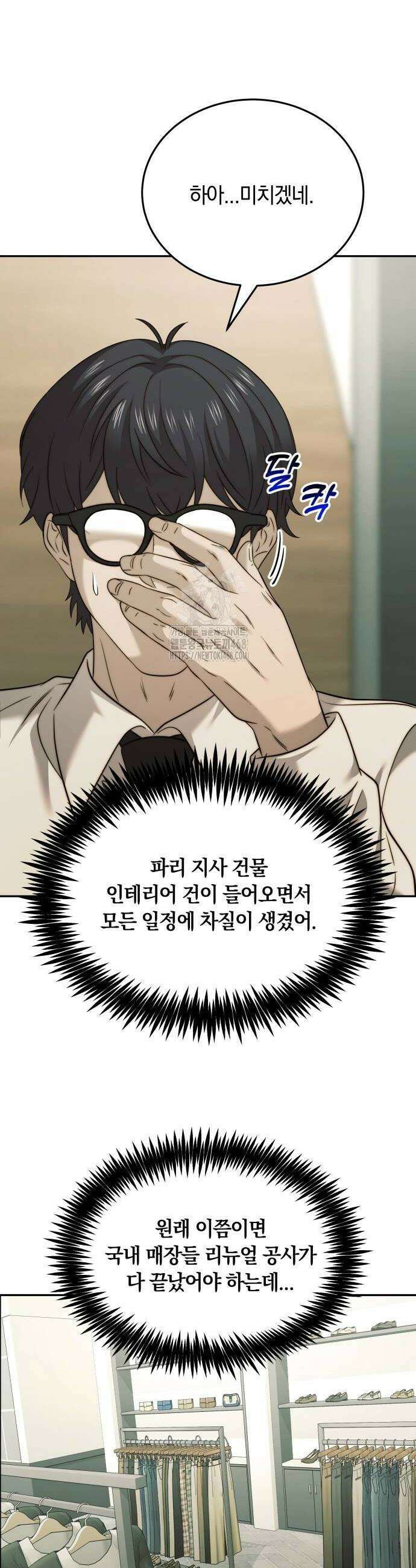 재벌의 품격 72화 4