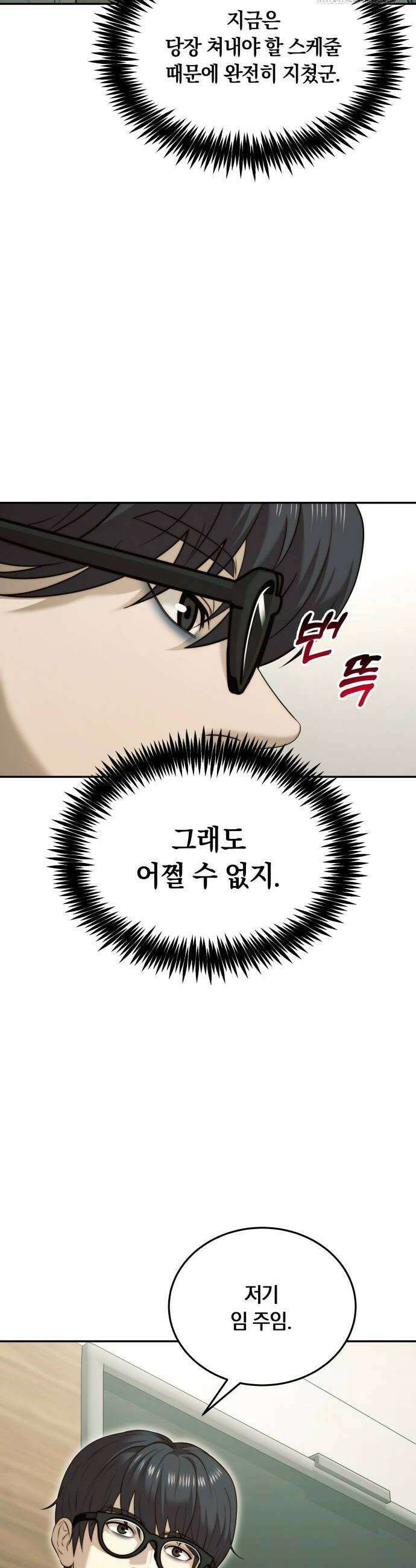 재벌의 품격 72화 6