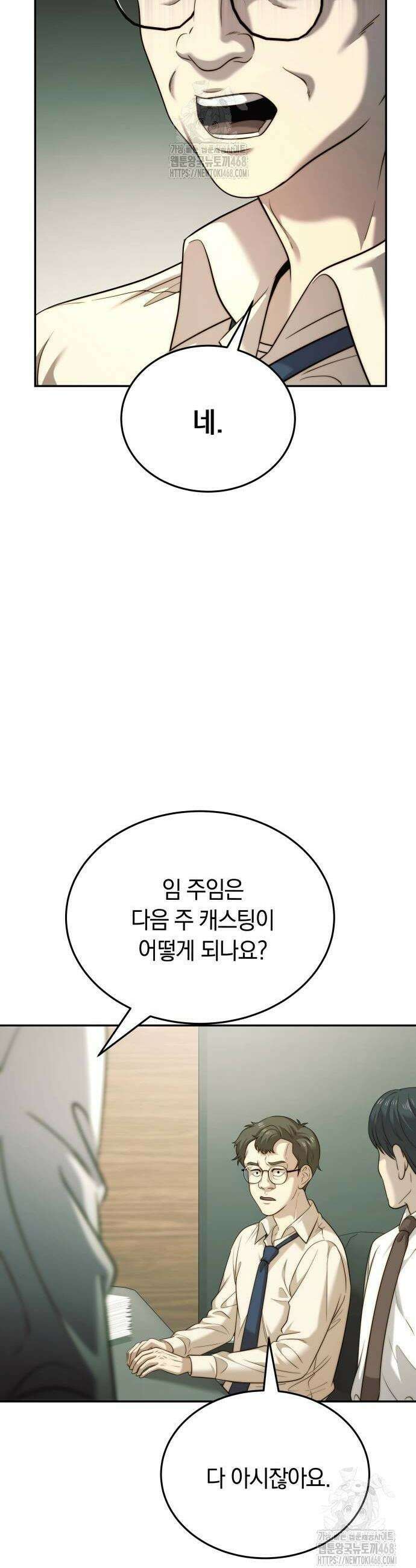 재벌의 품격 72화 8