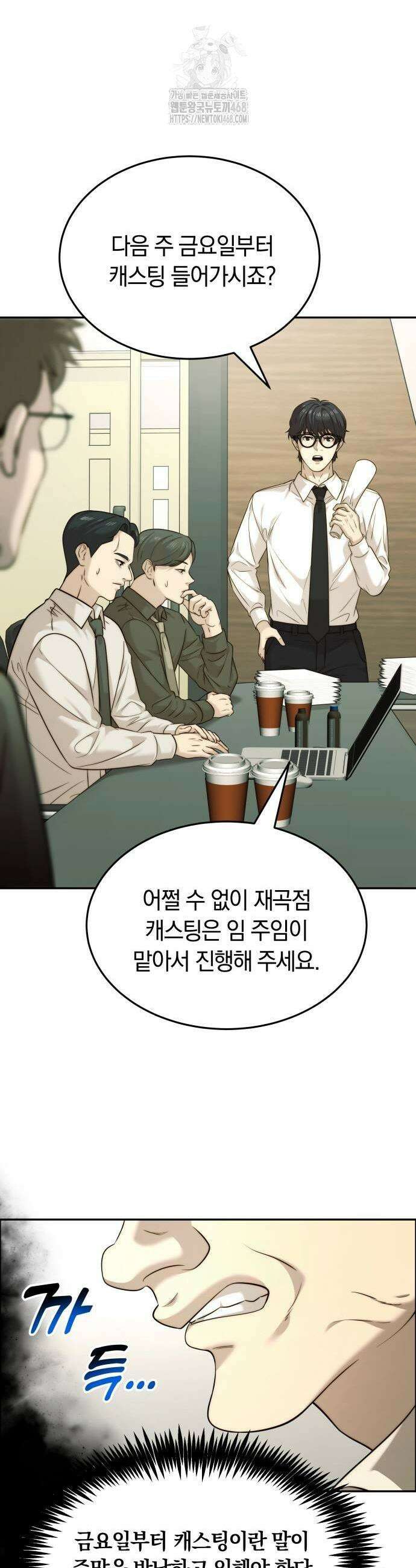 재벌의 품격 72화 9