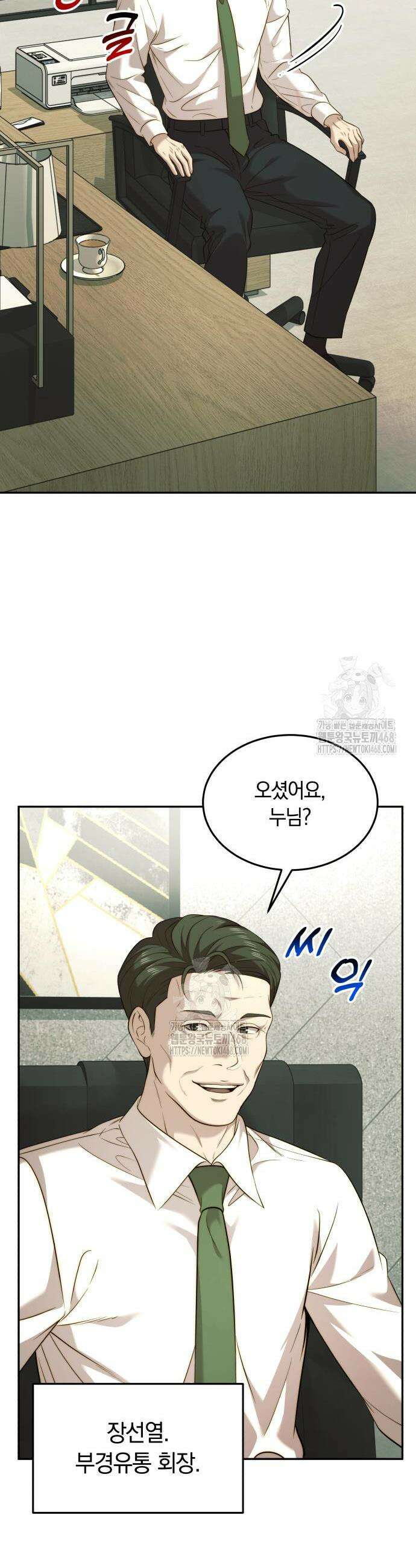 재벌의 품격 81화 6