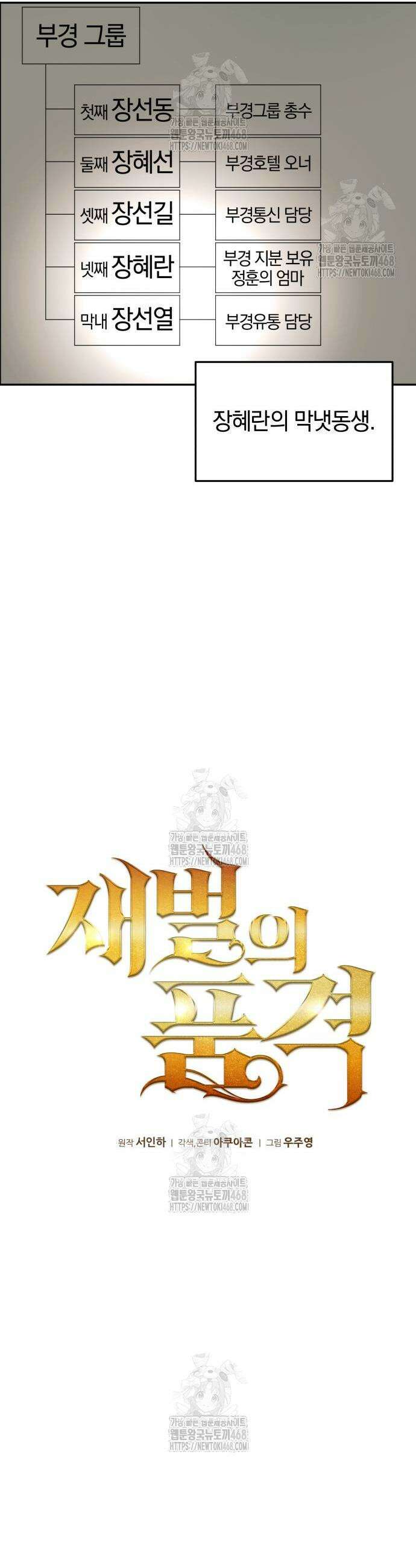 재벌의 품격 81화 7