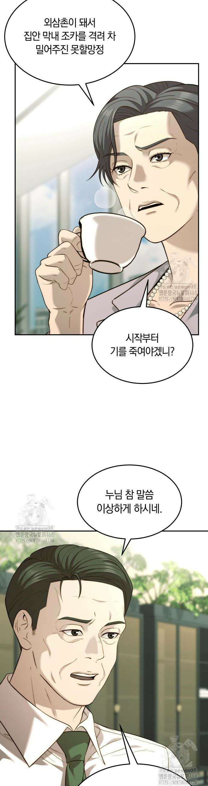 재벌의 품격 81화 9
