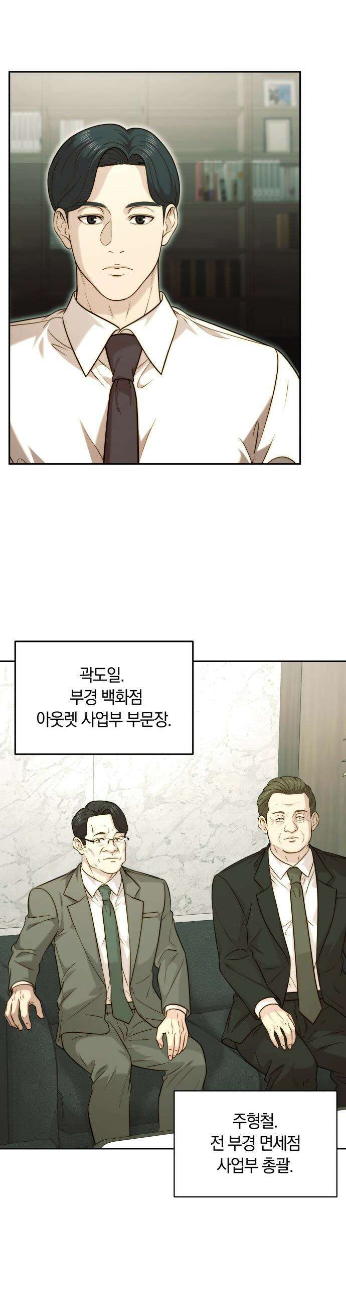 재벌의 품격 - 91화 2