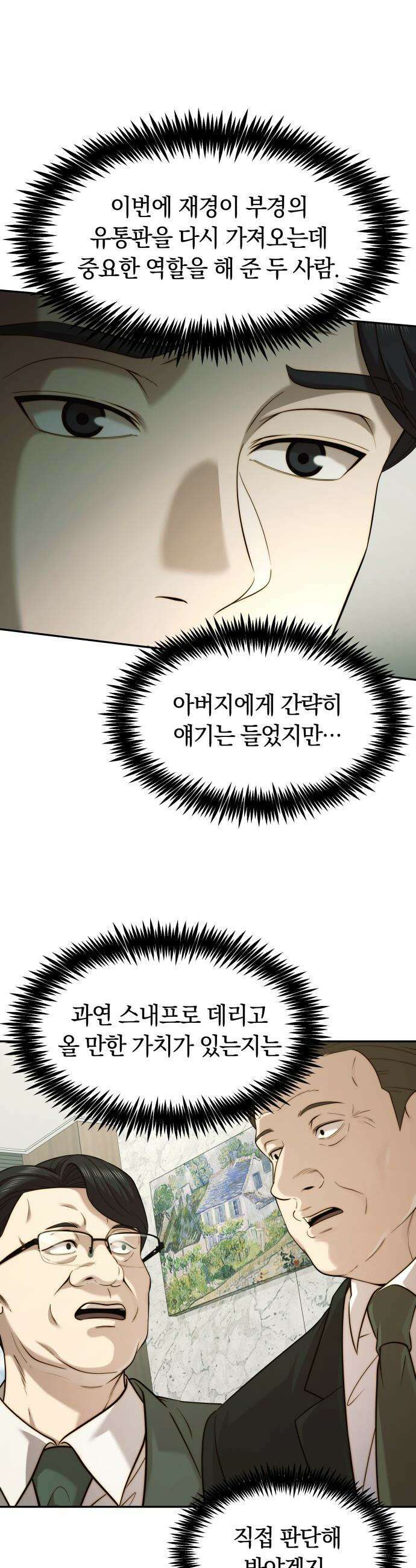재벌의 품격 - 91화 3