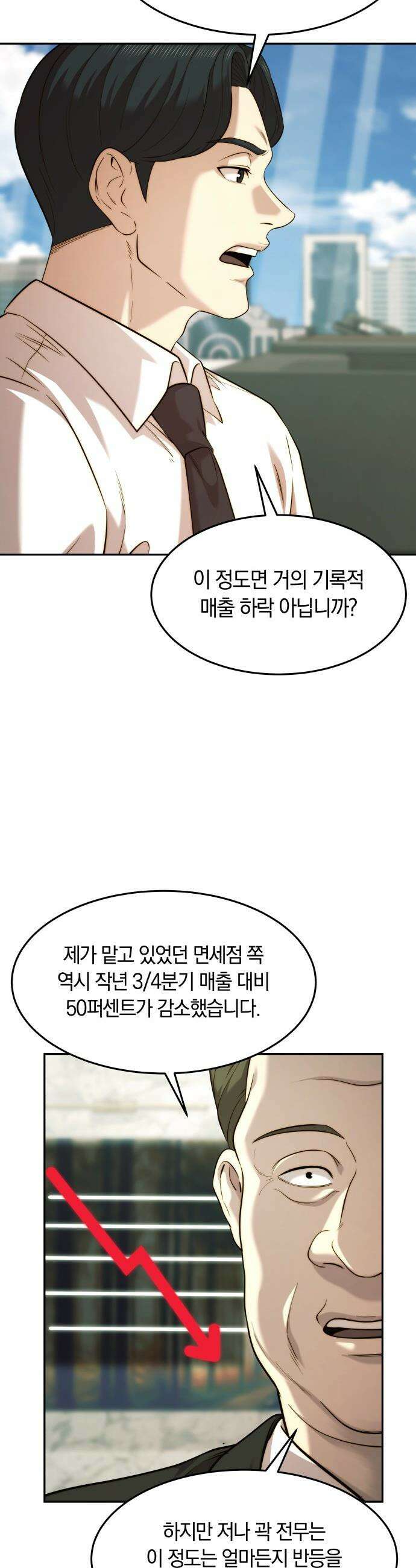 재벌의 품격 - 91화 5