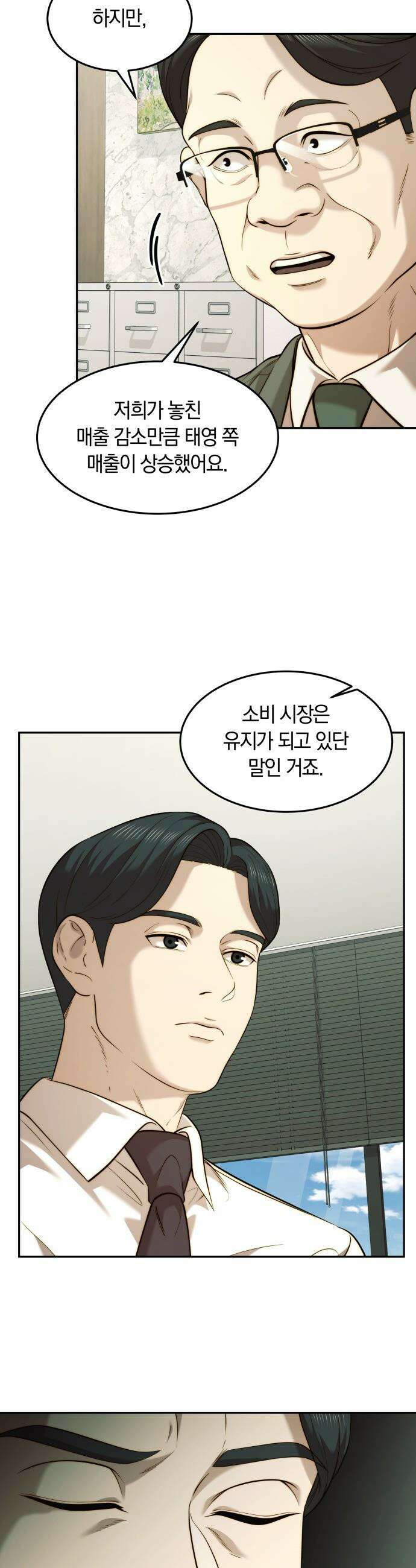 재벌의 품격 - 91화 7