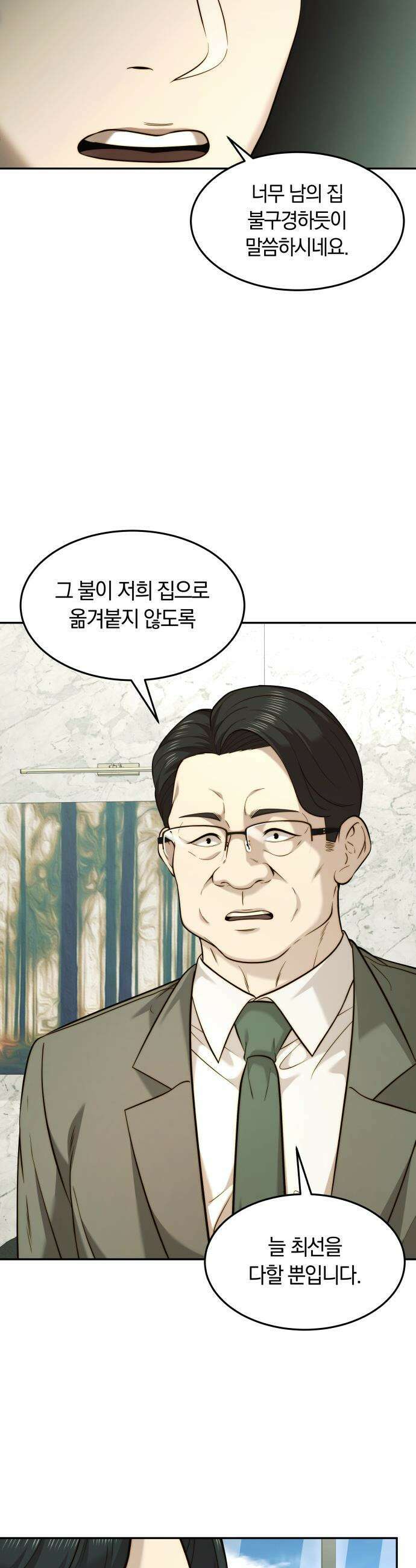 재벌의 품격 - 91화 8