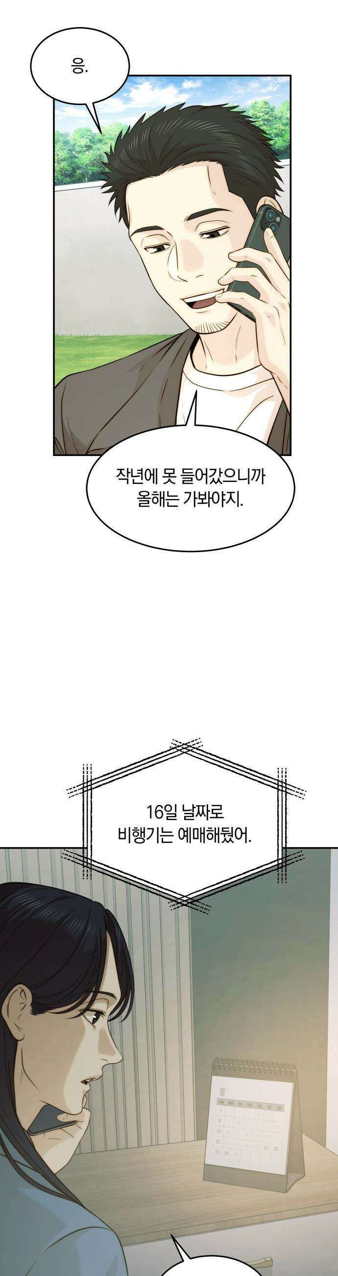 재벌의 품격 - 101화 2