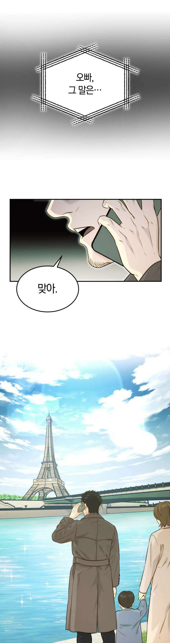 재벌의 품격 - 101화 4