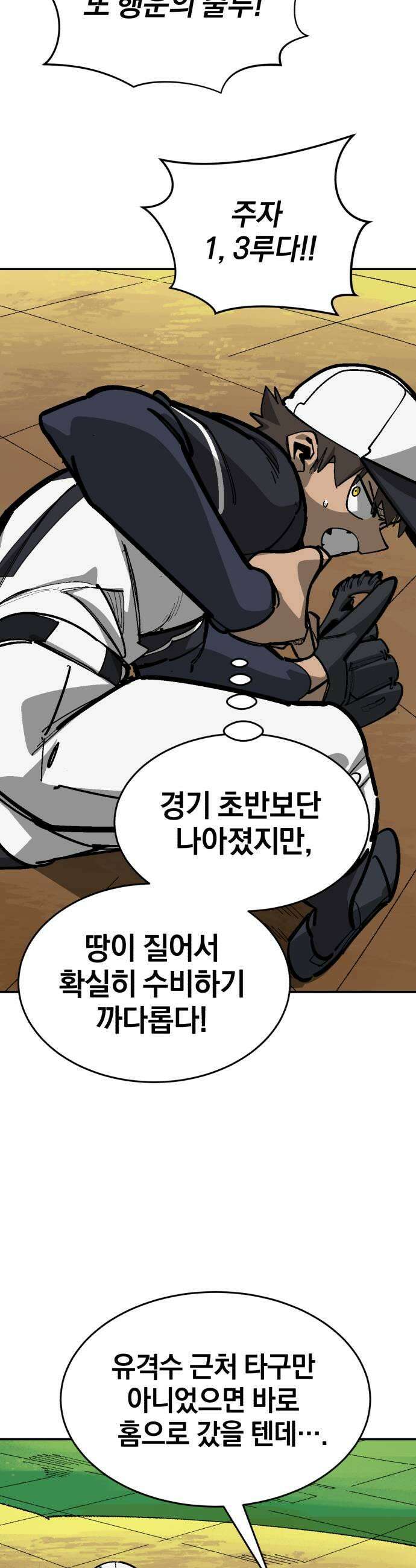 위닝샷! 시즌2 96화 배척된 자 9