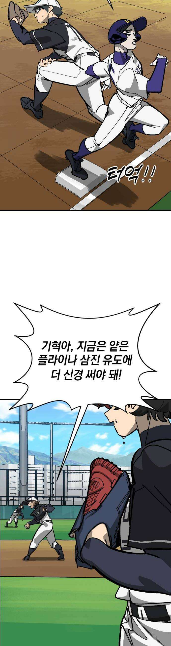 위닝샷! 시즌2 96화 배척된 자 10