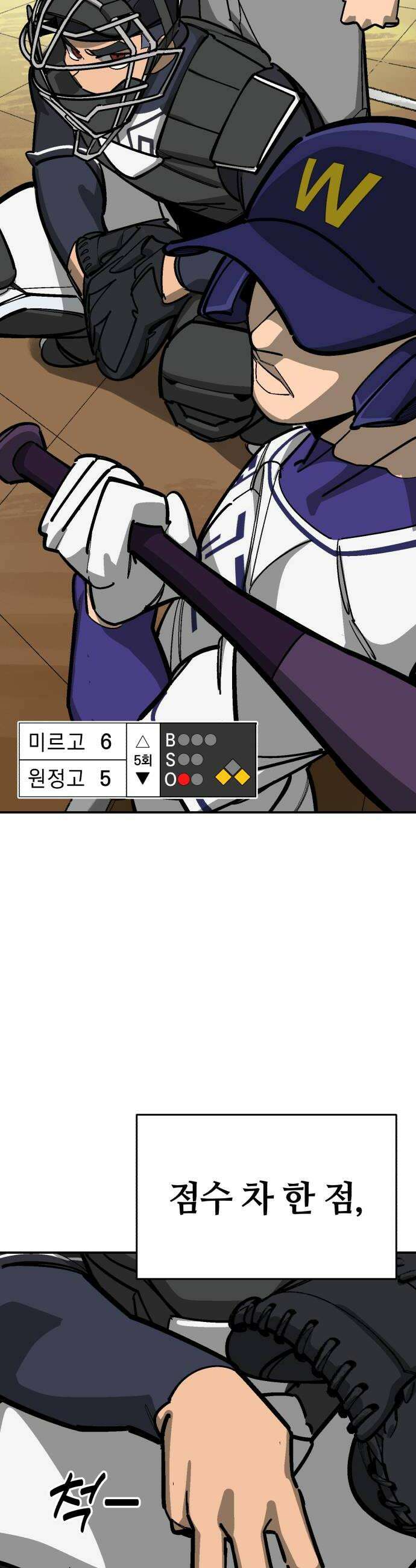 위닝샷! 시즌2 96화 배척된 자 12