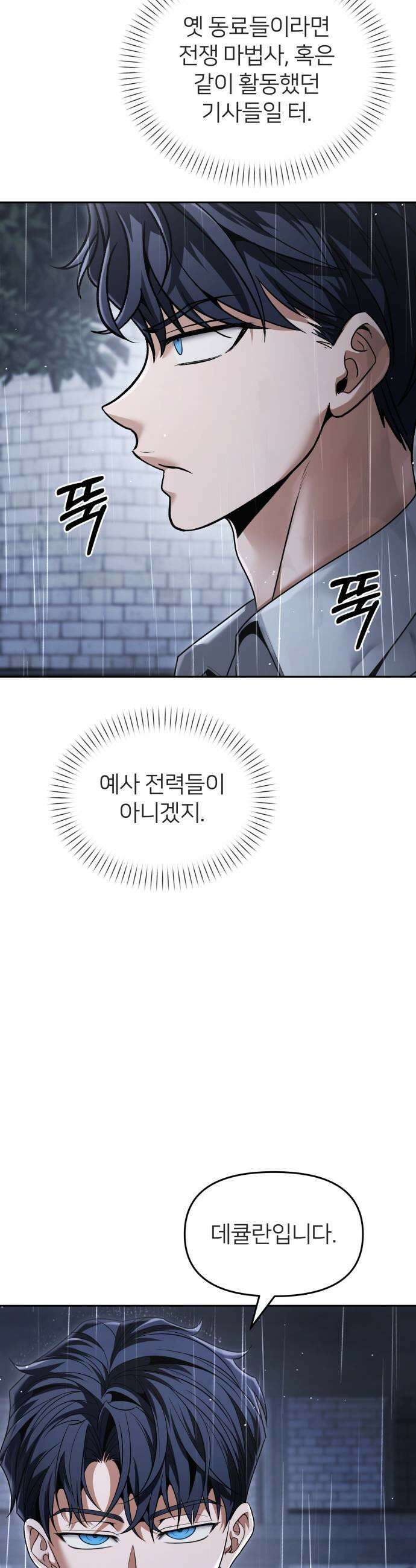 뒷골목 마법사의 회귀생활 27화 5