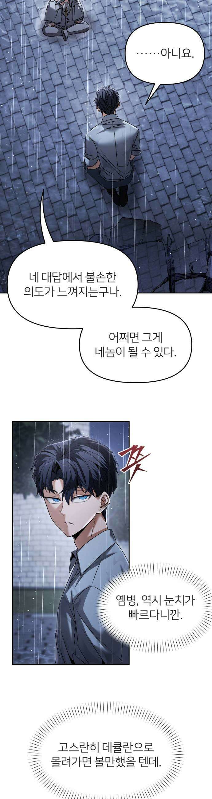 뒷골목 마법사의 회귀생활 27화 7