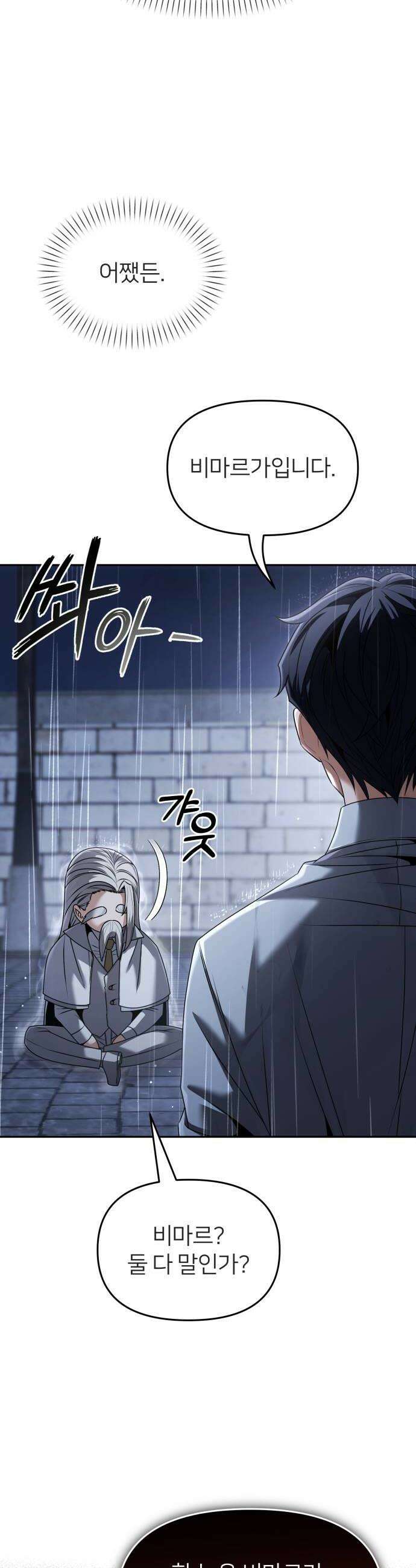 뒷골목 마법사의 회귀생활 27화 8