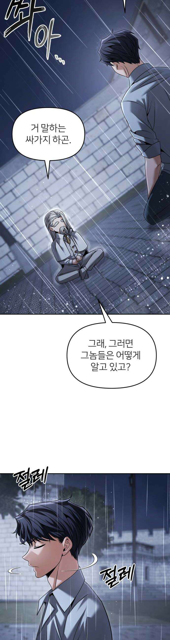 뒷골목 마법사의 회귀생활 27화 10