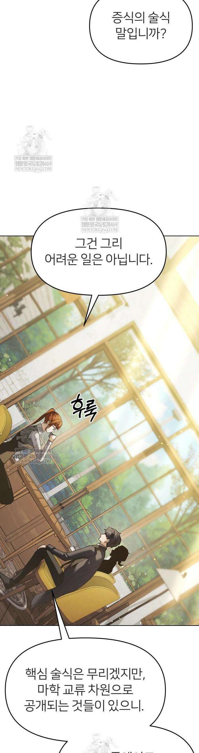 뒷골목 마법사의 회귀생활 35화 2