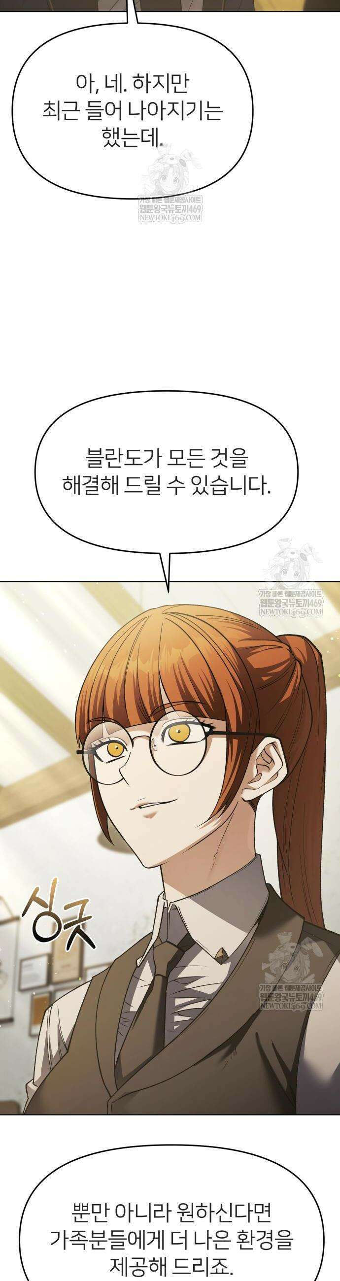 뒷골목 마법사의 회귀생활 35화 5