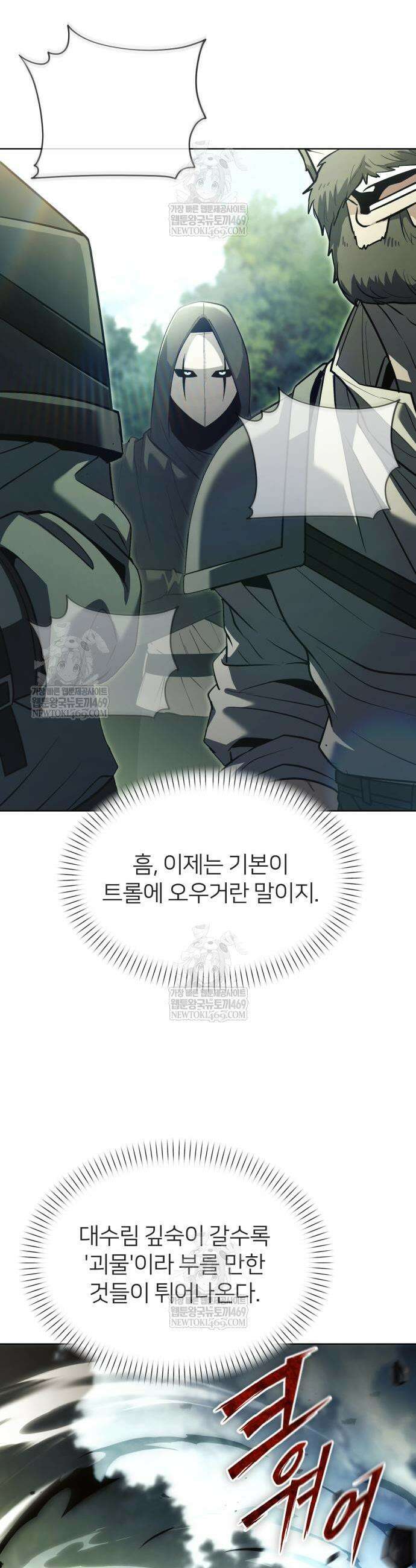 뒷골목 마법사의 회귀생활 43화 3
