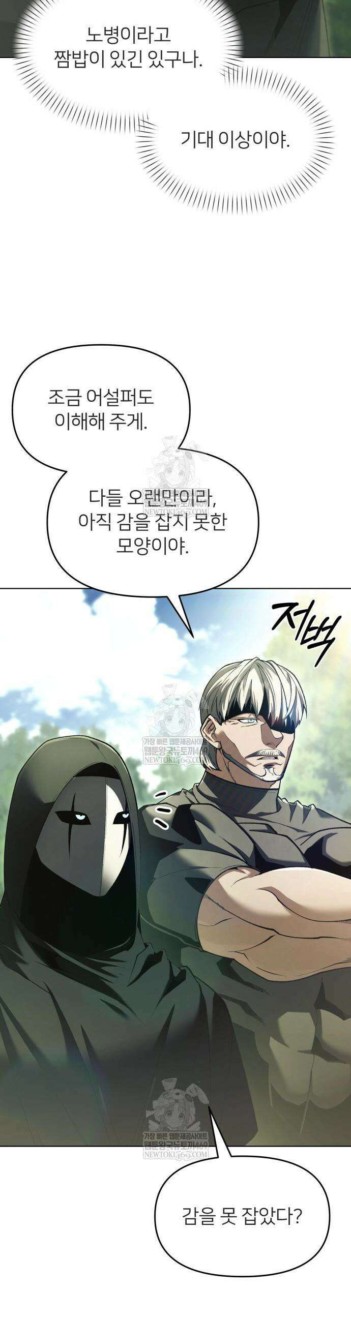 뒷골목 마법사의 회귀생활 43화 7
