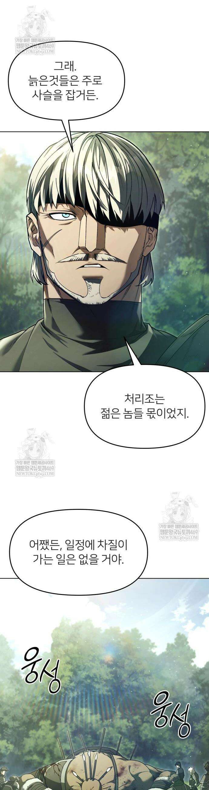 뒷골목 마법사의 회귀생활 43화 8
