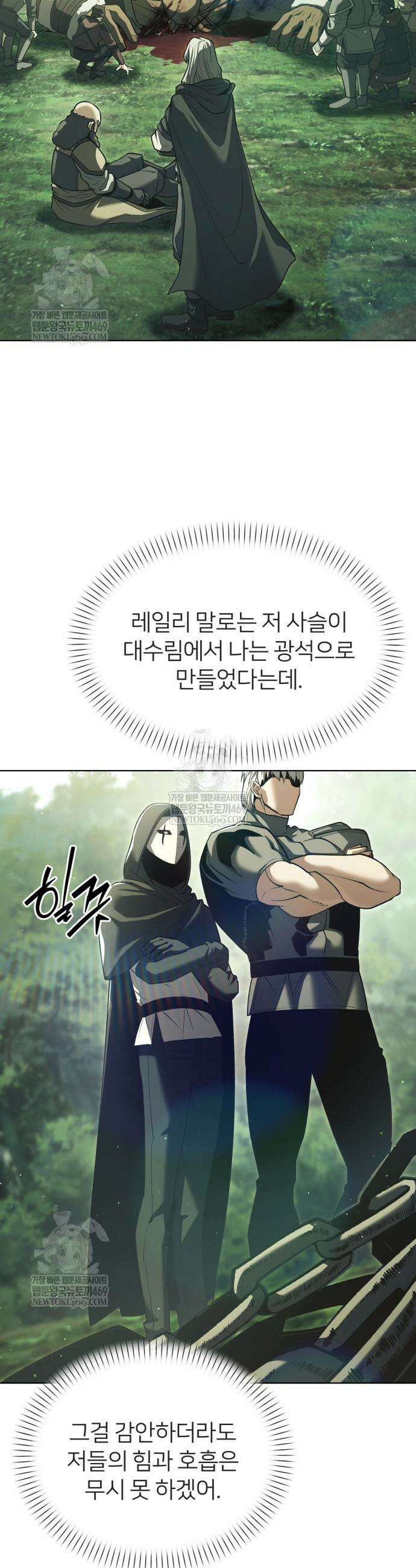 뒷골목 마법사의 회귀생활 43화 9