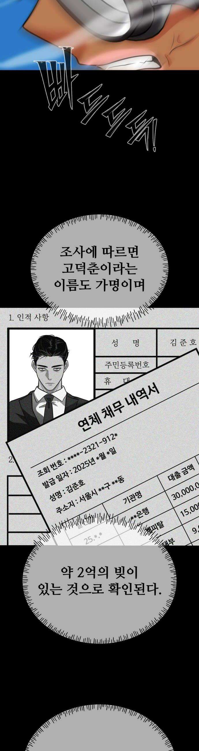고덕춘의 푸드트럭 15화 이 짐승 같은 남자 6