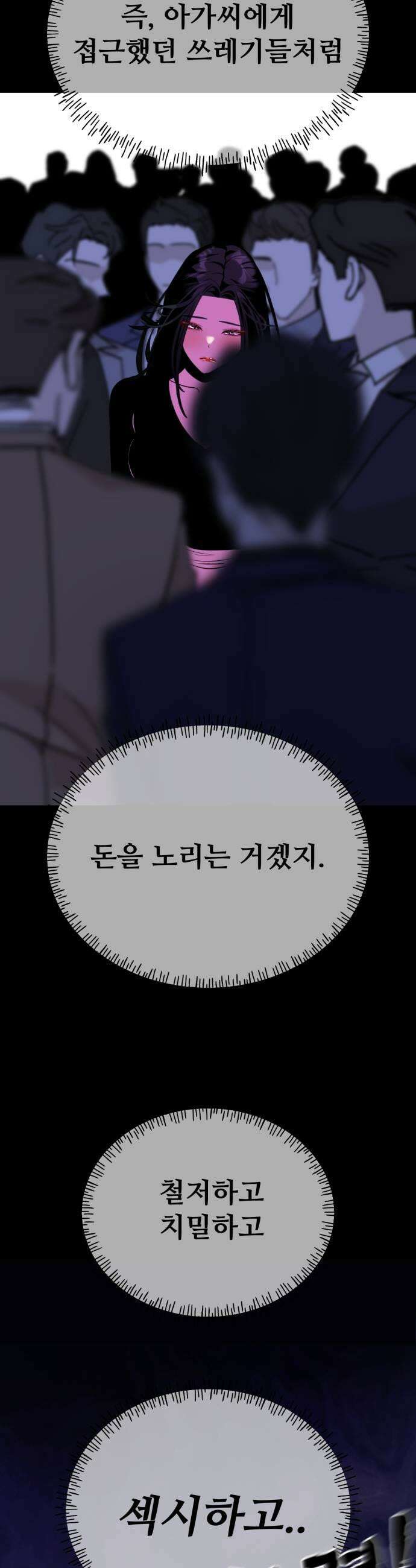 고덕춘의 푸드트럭 15화 이 짐승 같은 남자 7