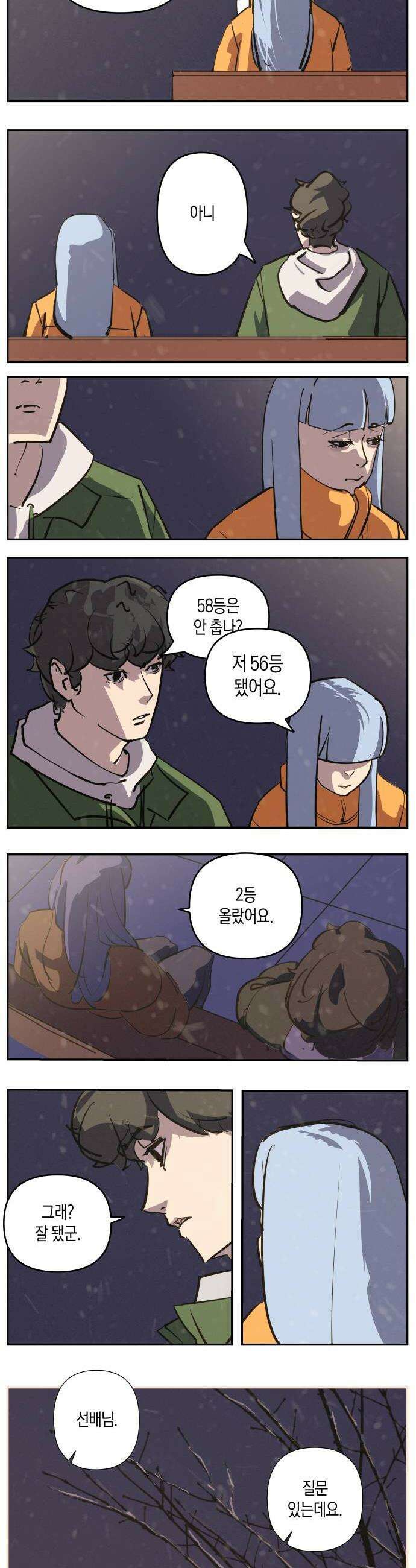 과학고 사변 003  입학전야 2