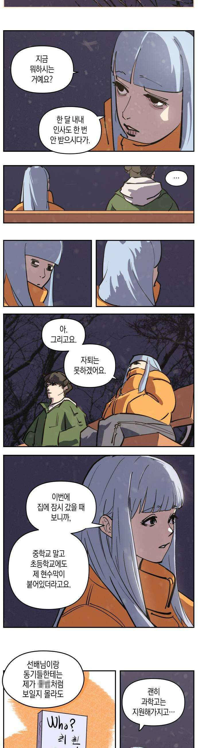 과학고 사변 003  입학전야 3