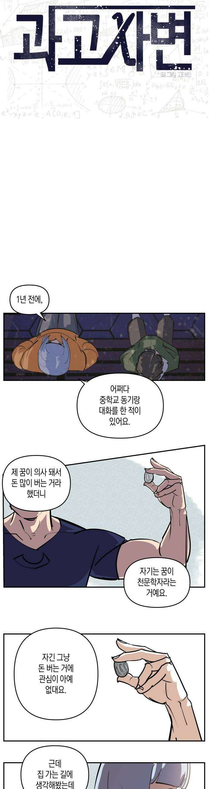 과학고 사변 003  입학전야 6