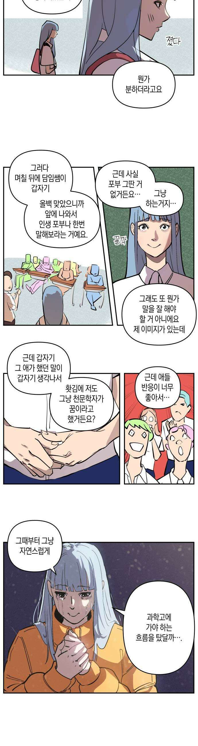 과학고 사변 003  입학전야 7